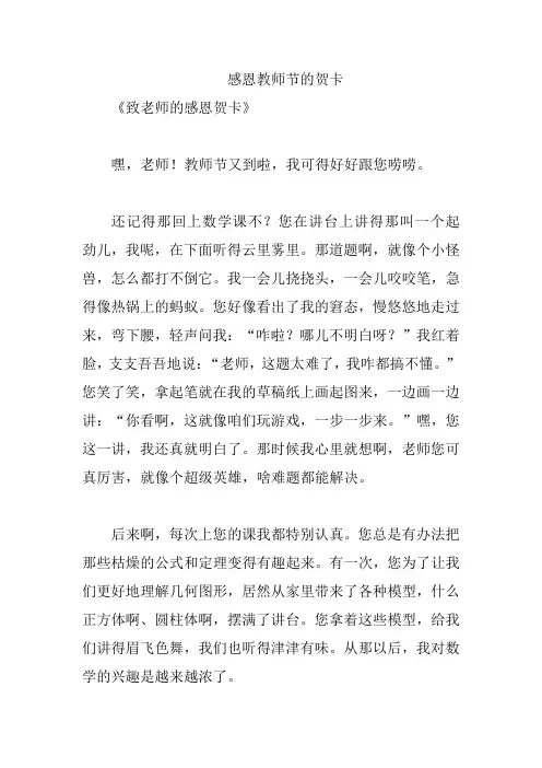 感恩教师节的贺卡