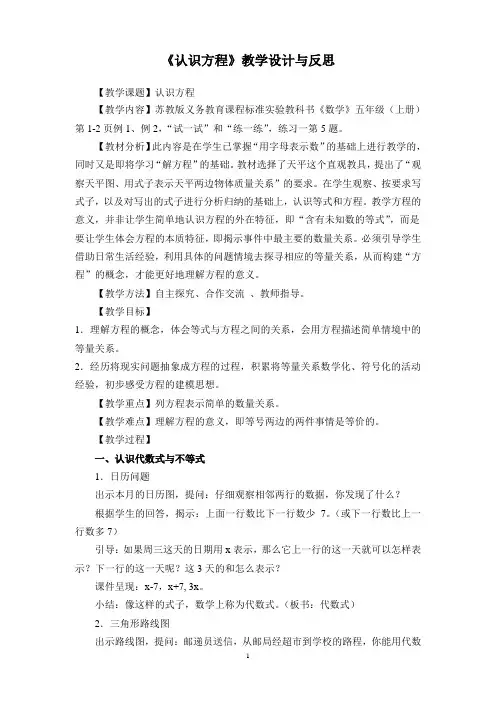 《认识方程》教学设计与反思