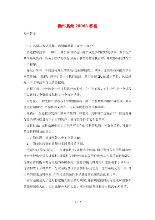 操作系统2006A答案