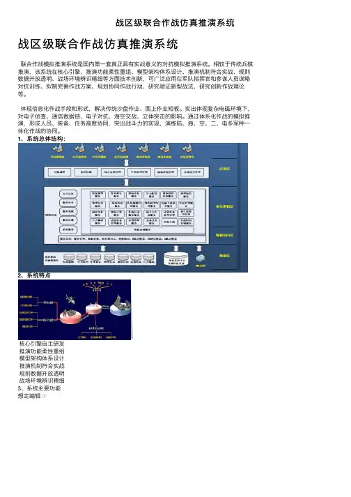 战区级联合作战仿真推演系统