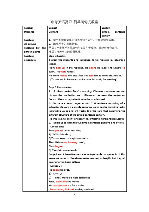 中考英语复习九年级人教版英语+简单句句式教案