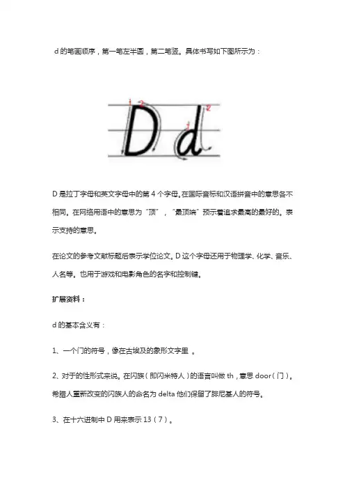 d笔画顺序示范