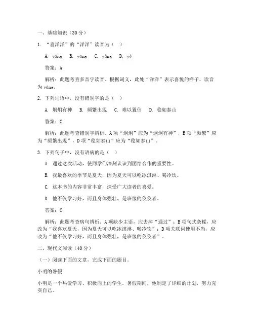 丰南中考语文试卷答案及答案