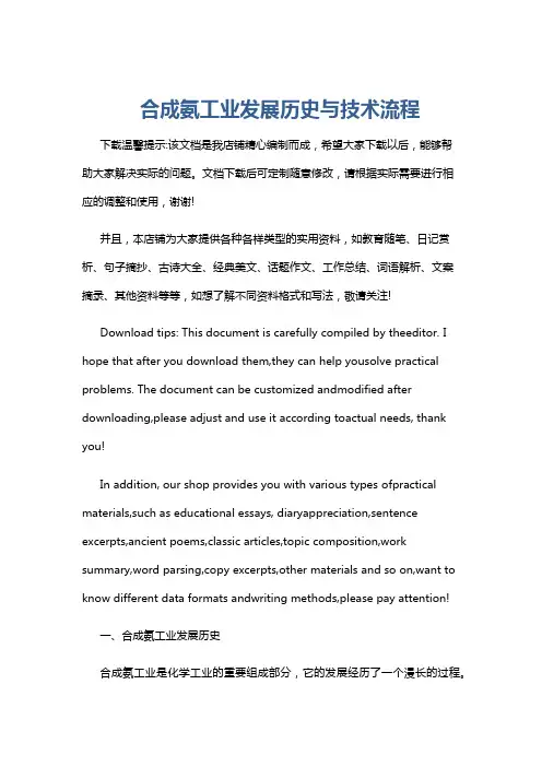 合成氨工业发展历史与技术流程