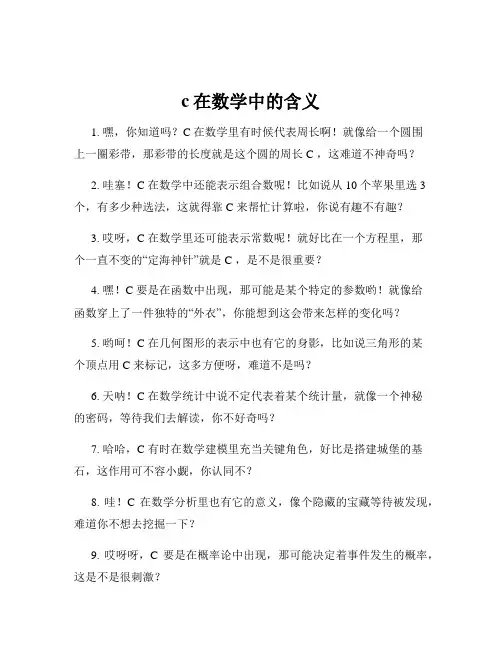 c在数学中的含义
