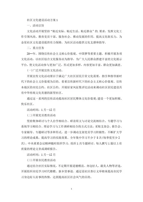 社区文化建设活动策划方案五篇(最新)