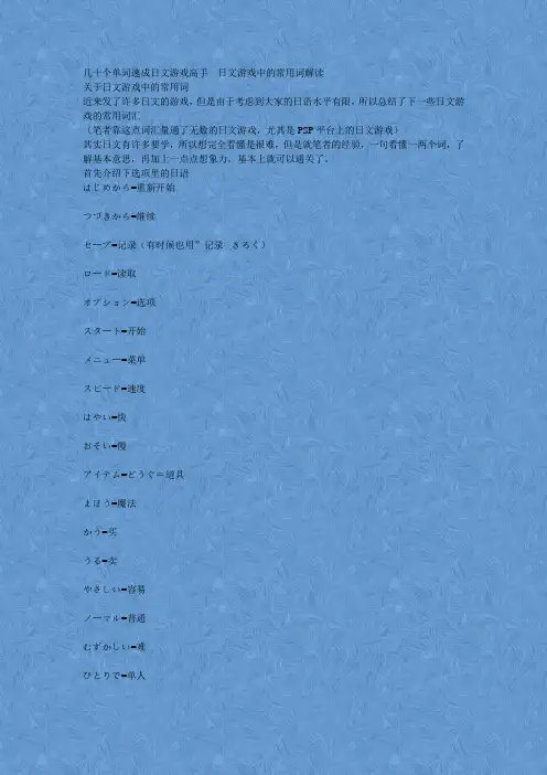 几十个单词速成日文游戏高手