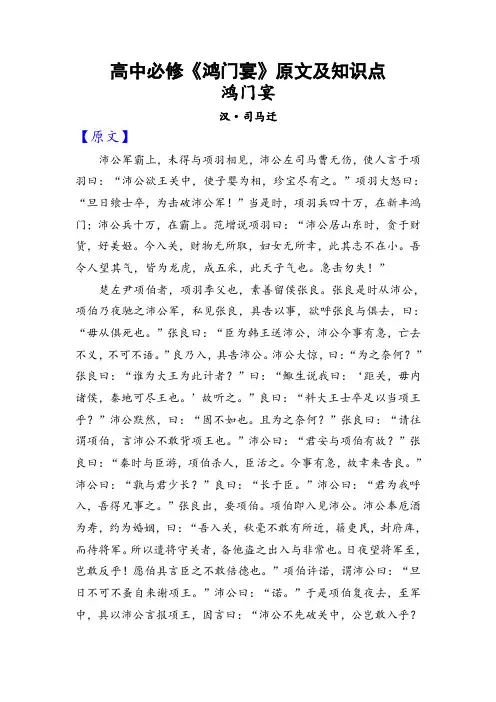 《鸿门宴》原文及知识点