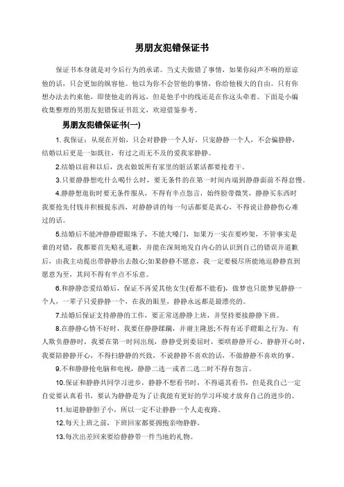 男朋友犯错保证书
