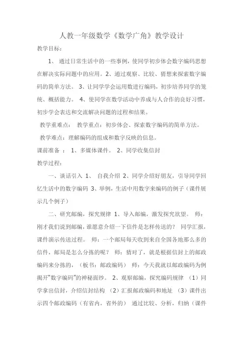 小学数学人教2011课标版一年级数学广角