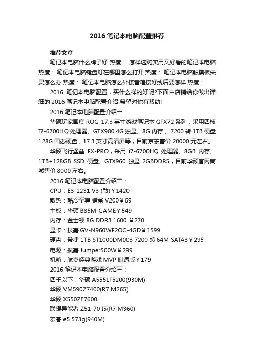 2016笔记本电脑配置推荐