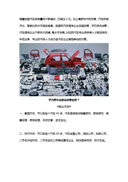 汽修专业就业前景如何？