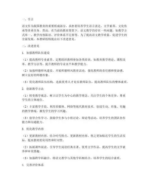 语文教研组改进意见
