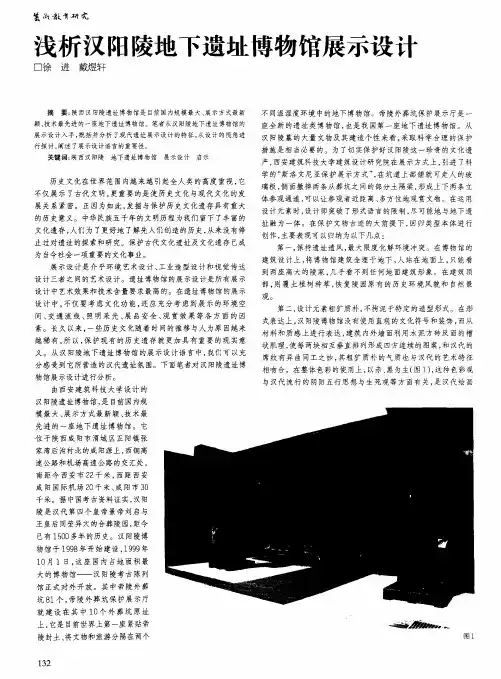 浅析汉阳陵地下遗址博物馆展示设计