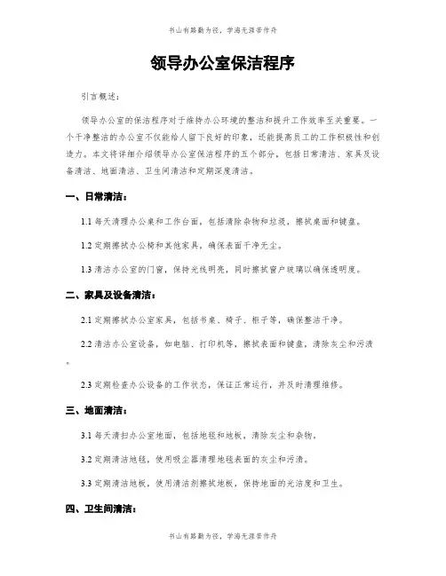 领导办公室保洁程序