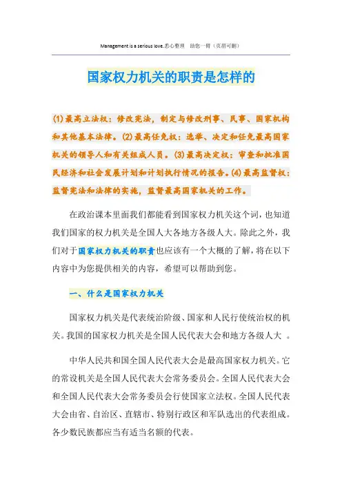 国家权力机关的职责是怎样的