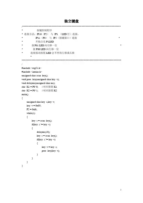单片机C编经典例程(独立、矩阵按键,动、静数码管显示)