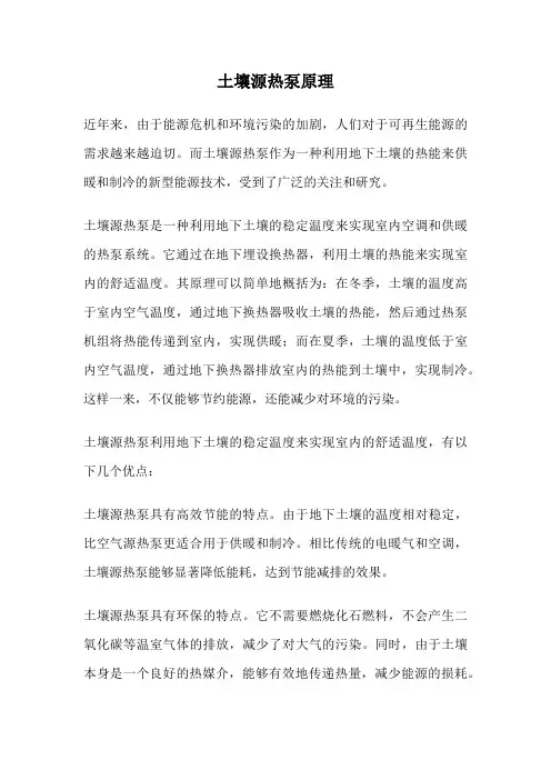 土壤源热泵原理
