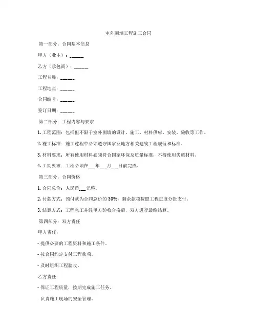 室外围墙工程施工合同