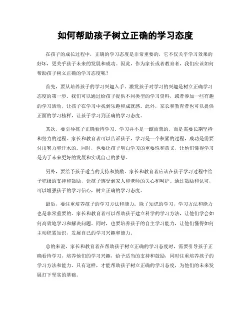 如何帮助孩子树立正确的学习态度