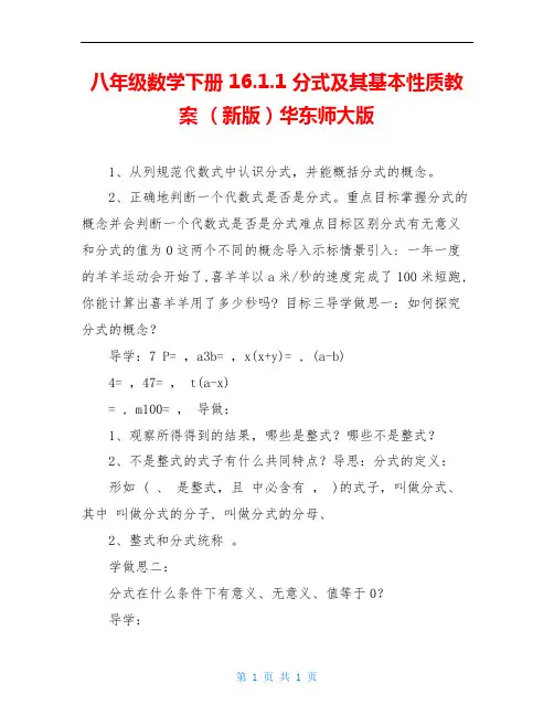 八年级数学下册 16.1.1 分式及其基本性质教案 (新版)华东师大版