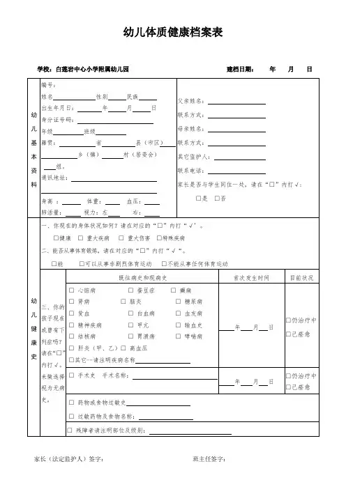 幼儿健康档案表精选