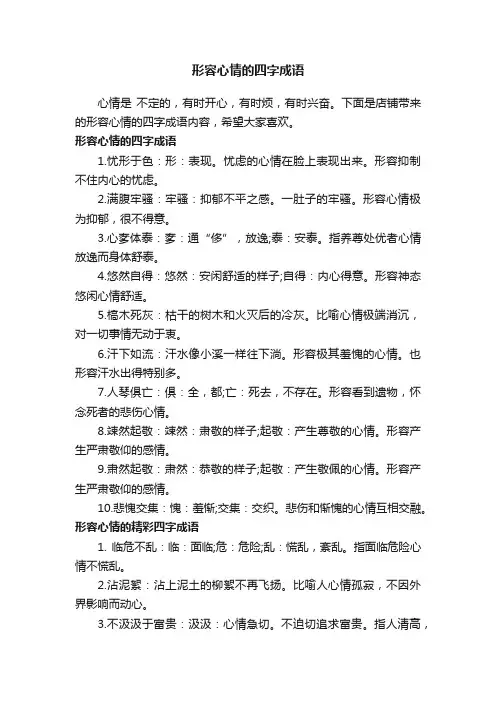 形容心情的四字成语