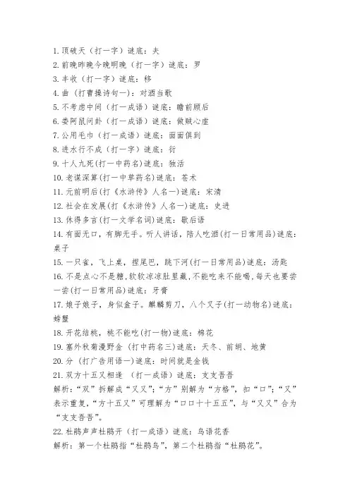 元宵灯谜会灯谜100条