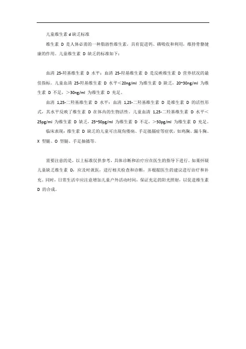 儿童维生素d缺乏标准