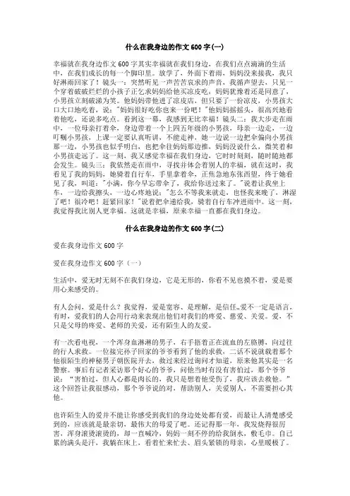 什么在我身边的作文600字