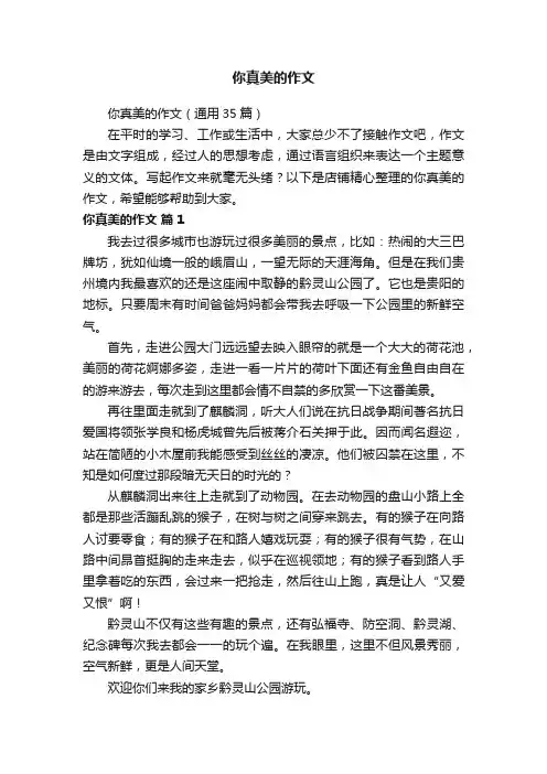 你真美的作文