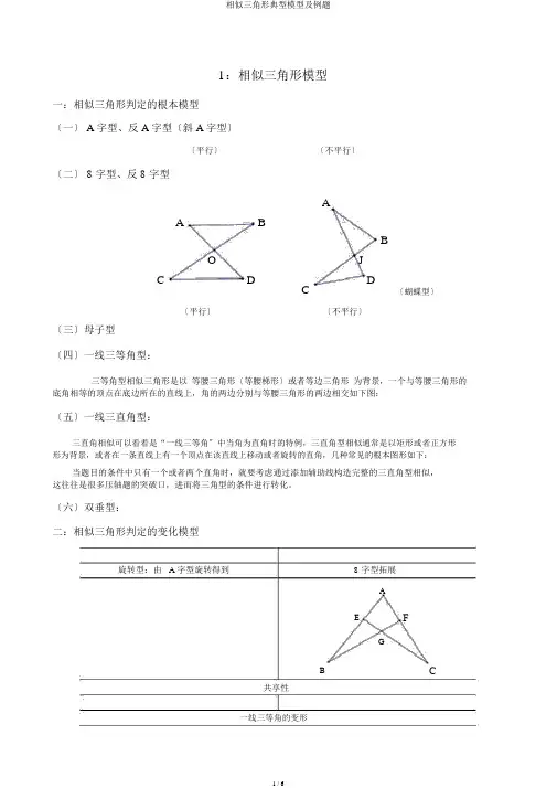 相似三角形典型模型及例题