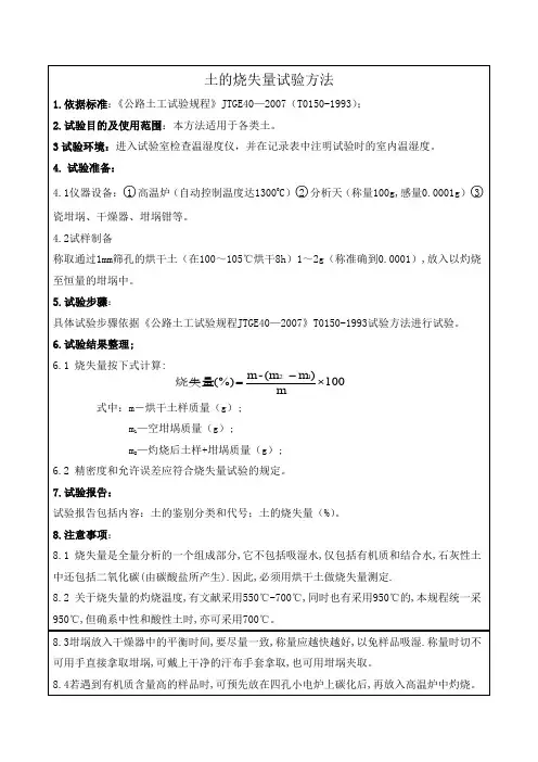 土的烧失量试验方法