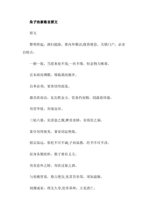 朱子治家格言原文
