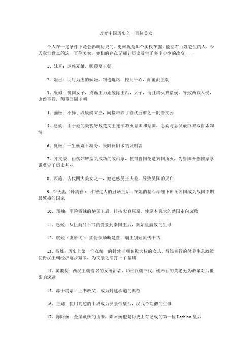 中国历史的一百位美女