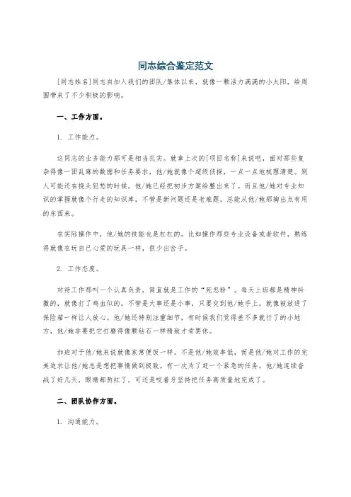 同志综合鉴定范文