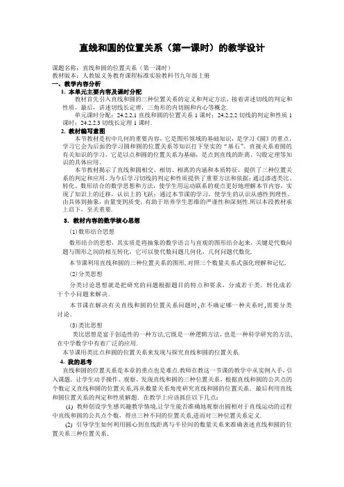 《直线和圆的位置关系》教学设计--