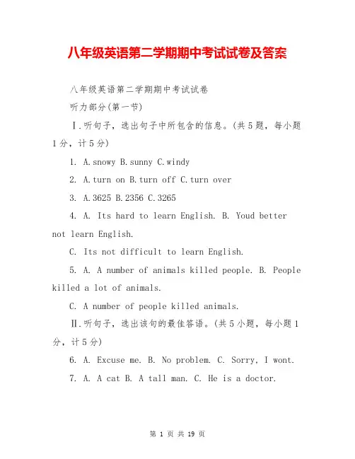 八年级英语第二学期期中考试试卷及答案