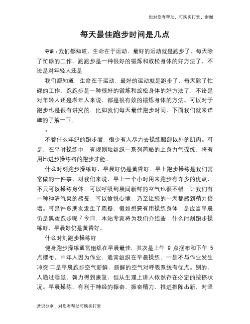 每天最佳跑步时间是几点