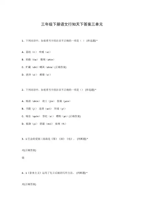 三年级下册语文行知天下答案三单元