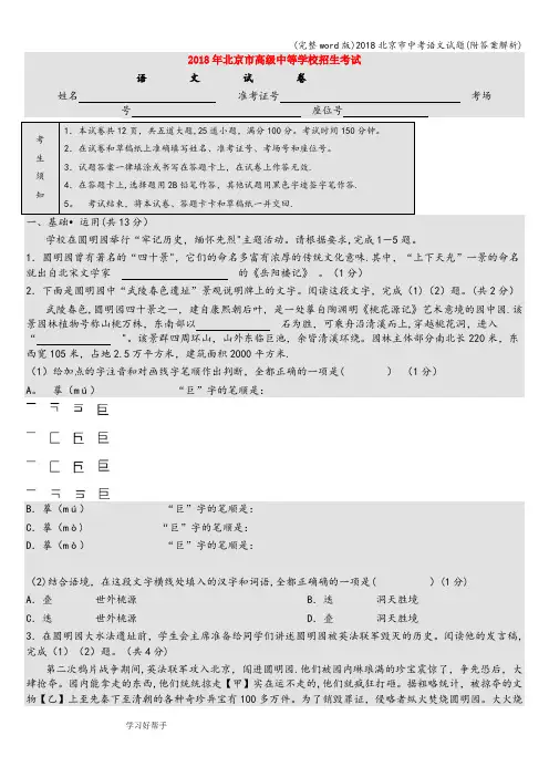 (完整word版)2018北京市中考语文试题(附答案解析)
