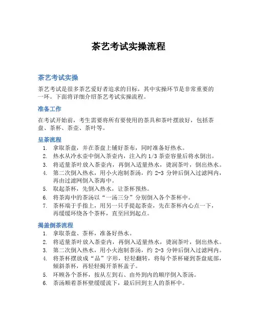 茶艺考试实操流程