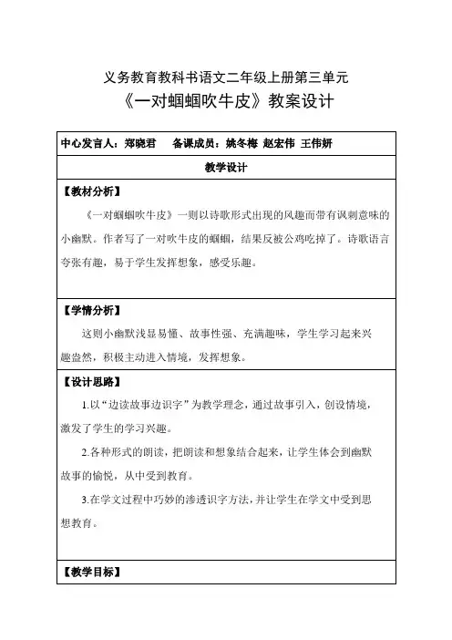 一对蝈蝈吹牛皮