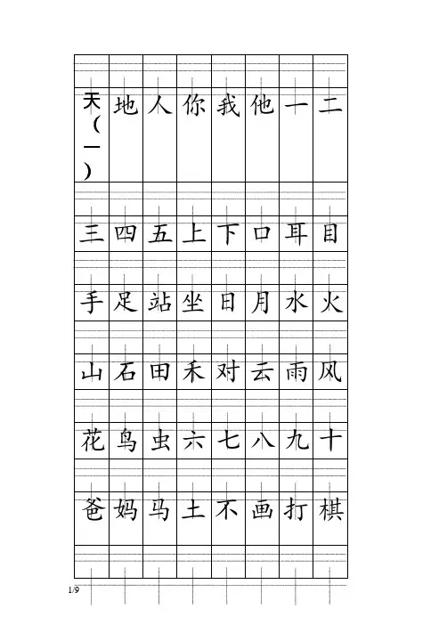部编版一年级语文上册给生字注音