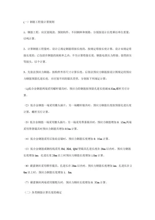钢筋工程量计算方法