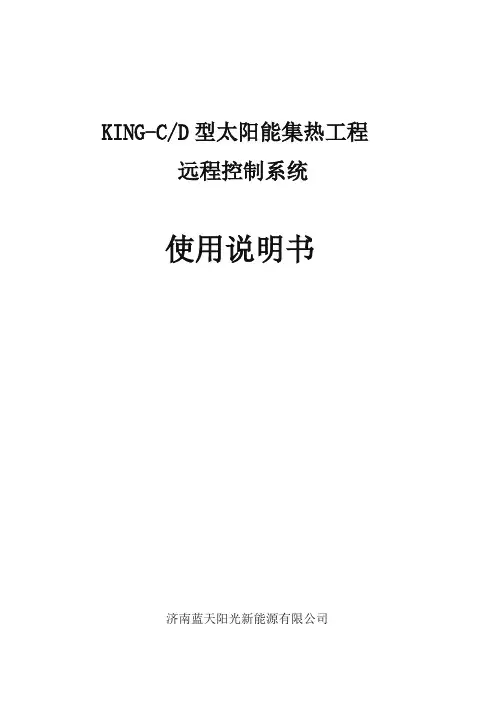 太阳能工程控制柜使用说明书