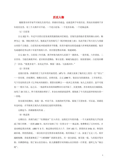 与西湖有关的历史人物