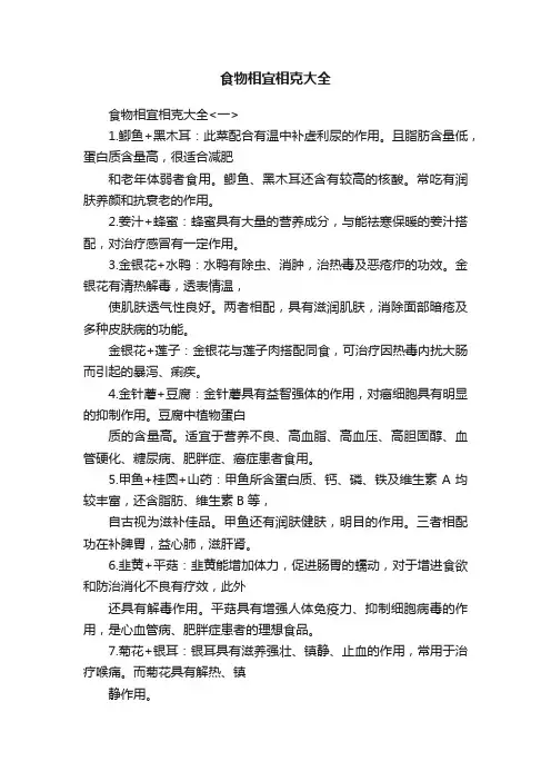 食物相宜相克大全