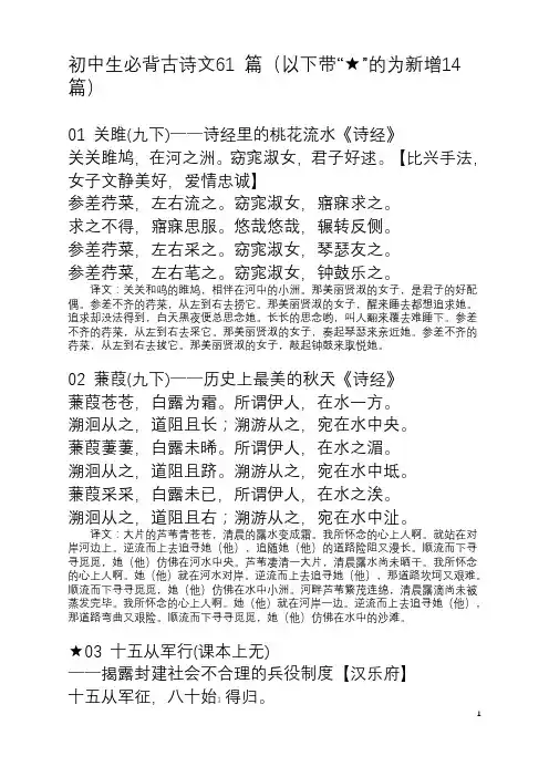 初中61首必背古诗文带译文