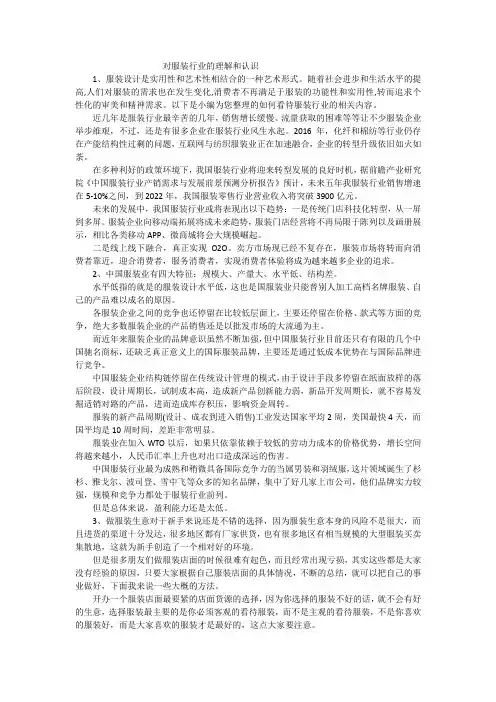 对服装行业的理解和认识